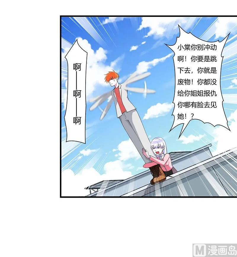 第55话 他比你帅 第16页