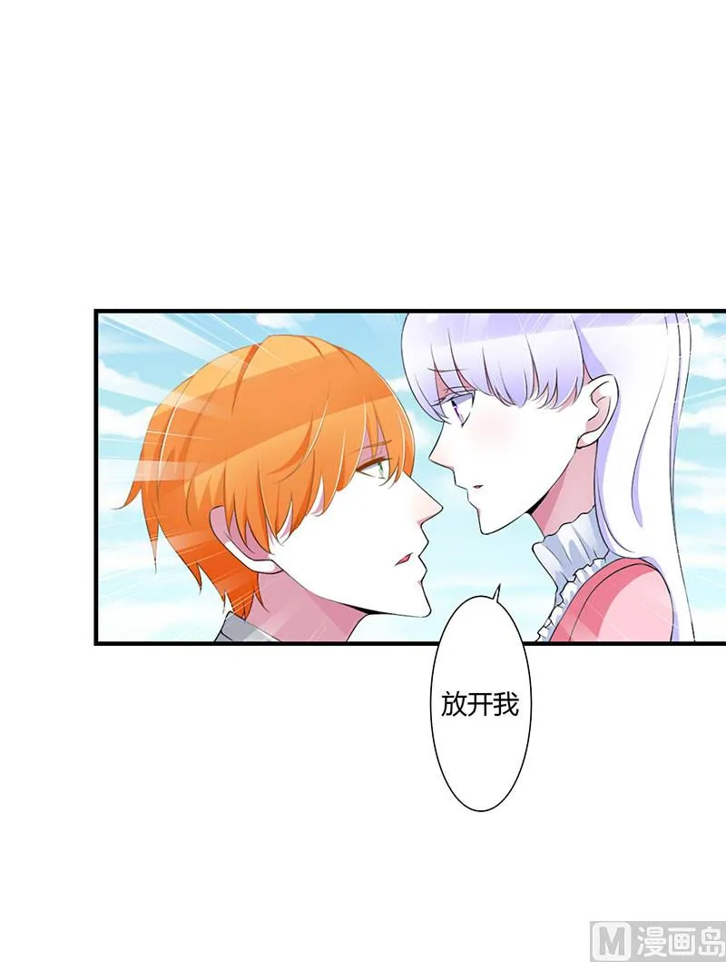 第55话 他比你帅 第21页