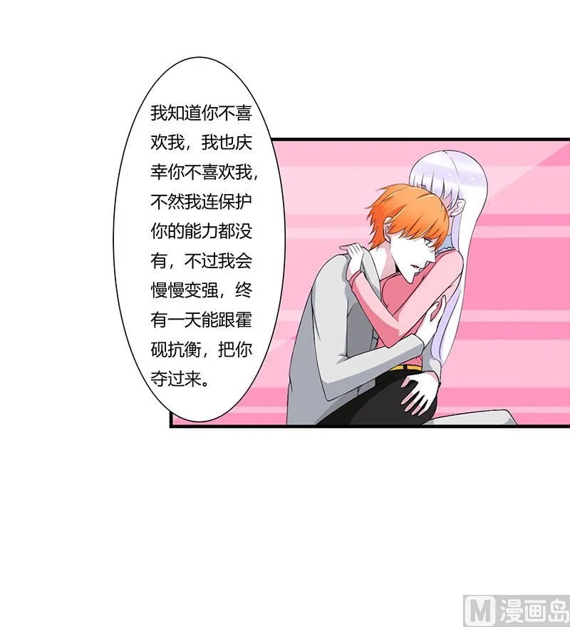 第55话 他比你帅 第23页