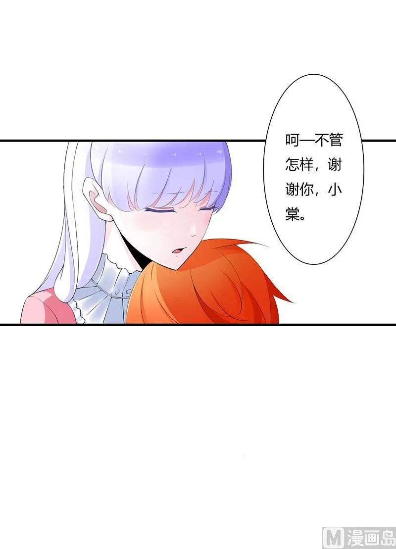 第55话 他比你帅 第24页