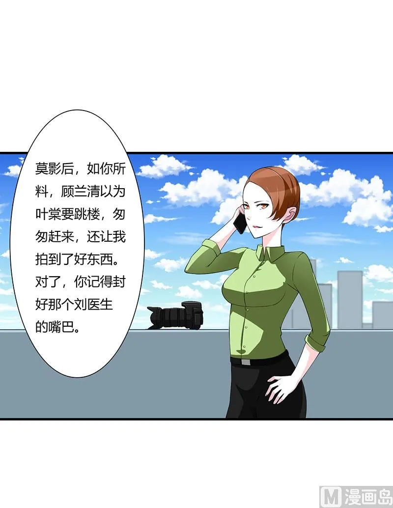 第55话 他比你帅 第30页