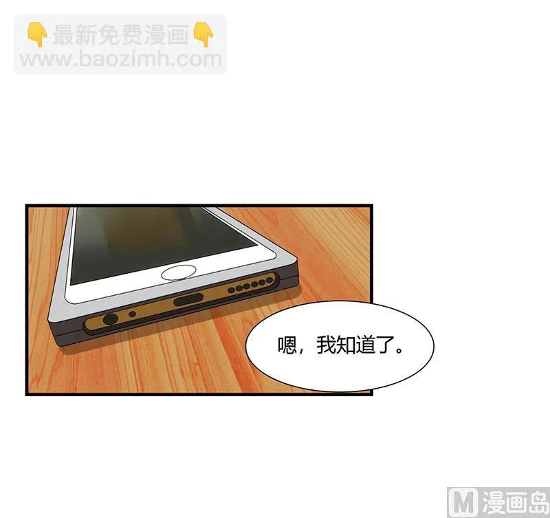 第55话 他比你帅 第31页