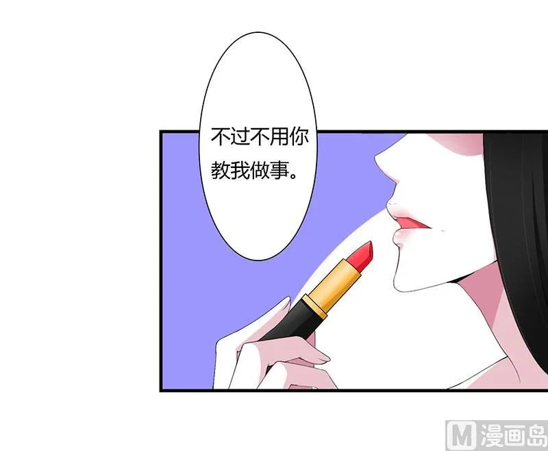 第55话 他比你帅 第32页