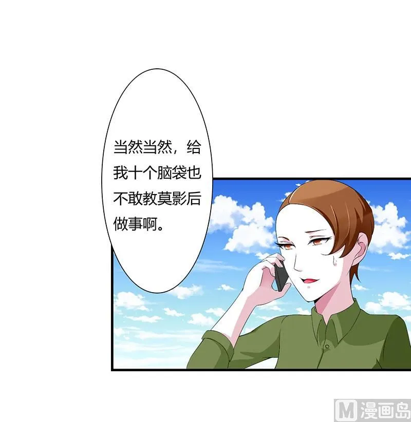 第55话 他比你帅 第33页
