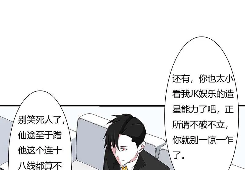 第54话 跳楼 第15页