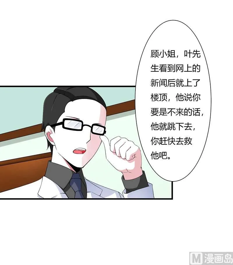 第54话 跳楼 第25页