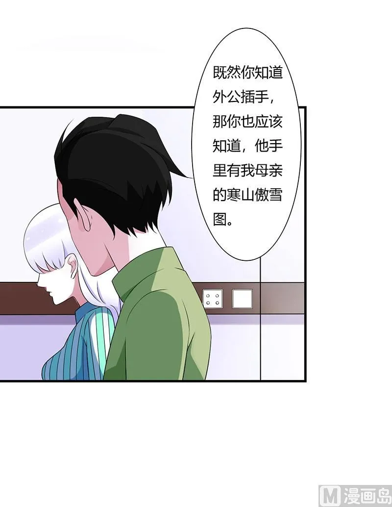 第52话 整容风波 第3页