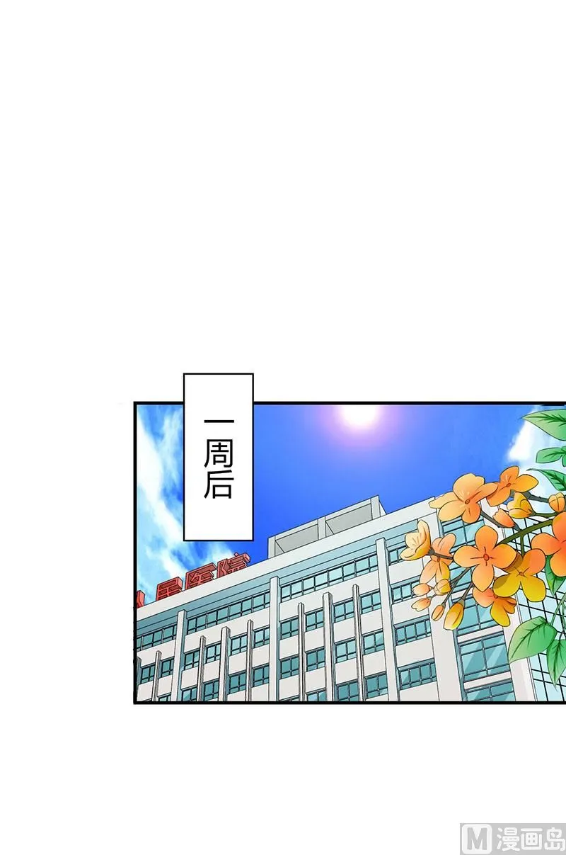 第52话 整容风波 第14页