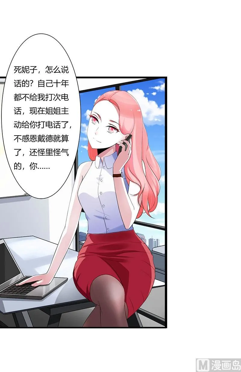 第52话 整容风波 第18页
