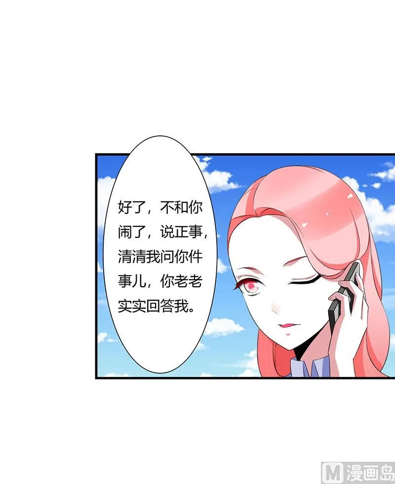 第52话 整容风波 第20页
