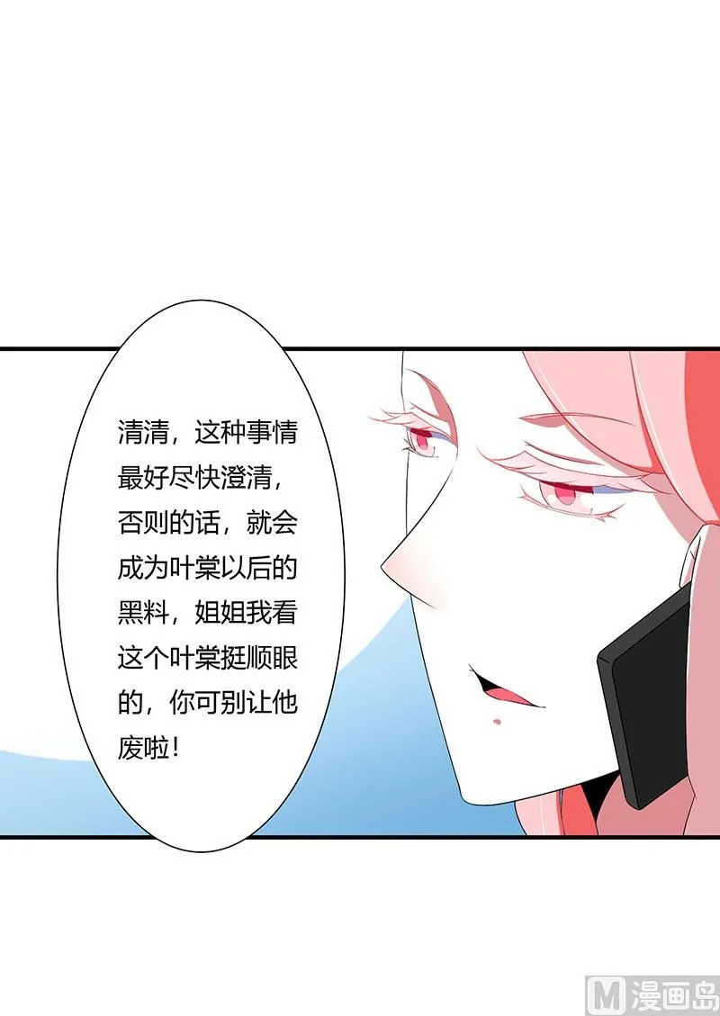 第52话 整容风波 第27页