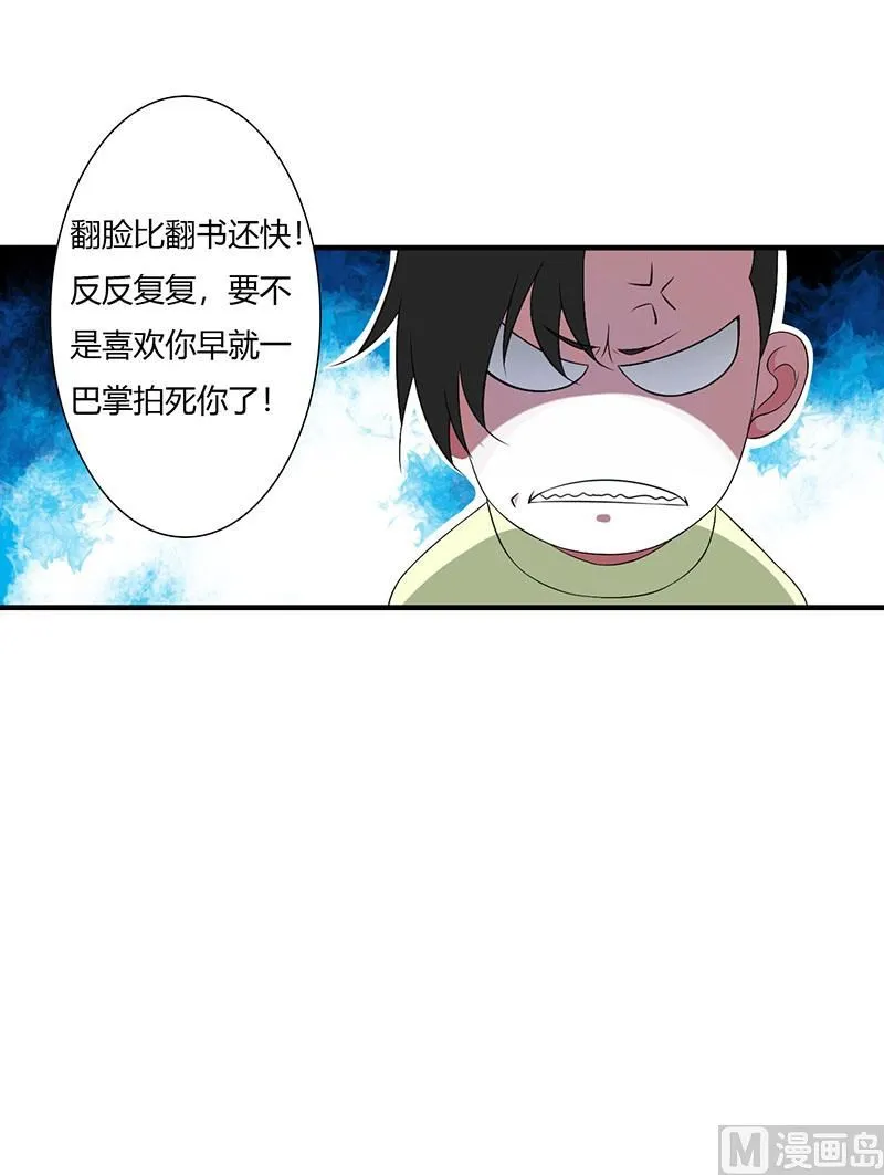第51话 拍死你 第33页