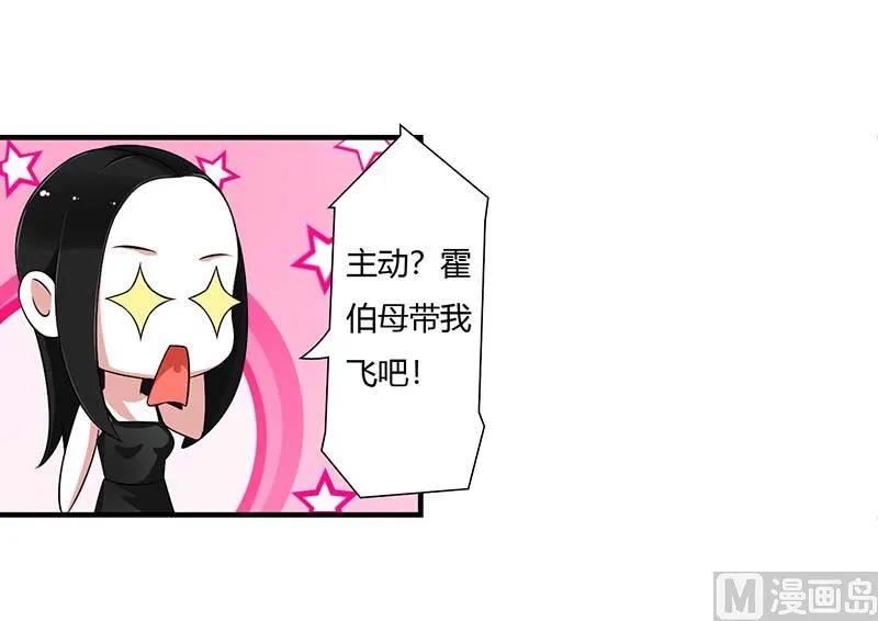 第50话 带我飞 第21页