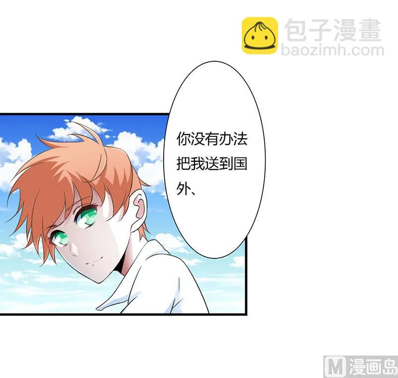 第49话 电话需要贴身携带 第17页