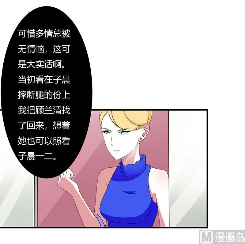 第49话 电话需要贴身携带 第21页