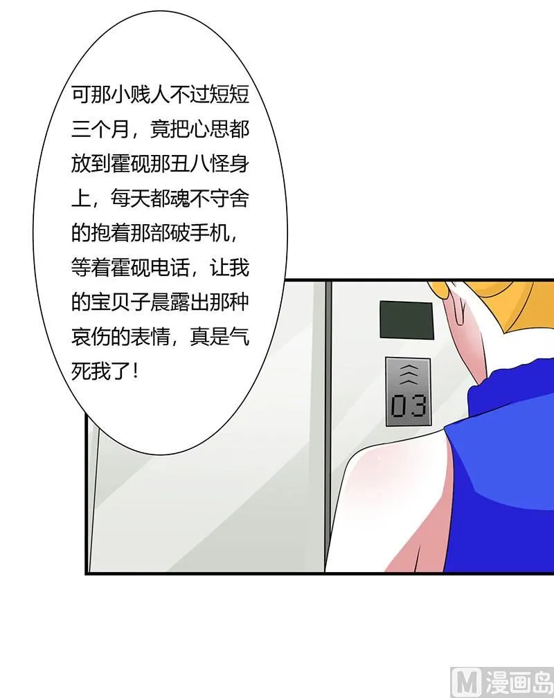 第49话 电话需要贴身携带 第22页