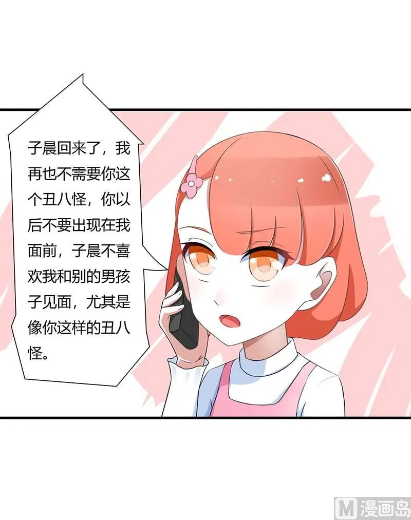 第49话 电话需要贴身携带 第27页