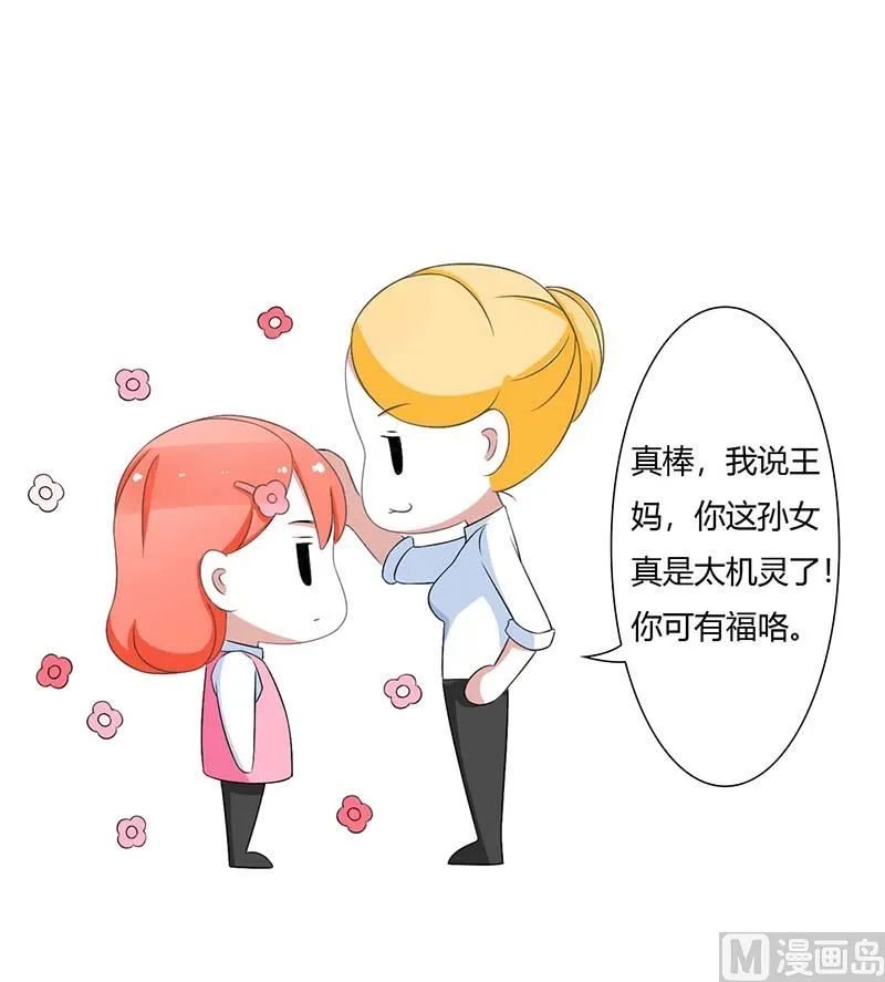 第49话 电话需要贴身携带 第29页