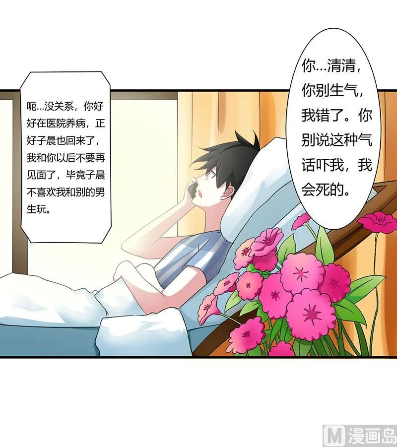 第48话 吐血 第19页