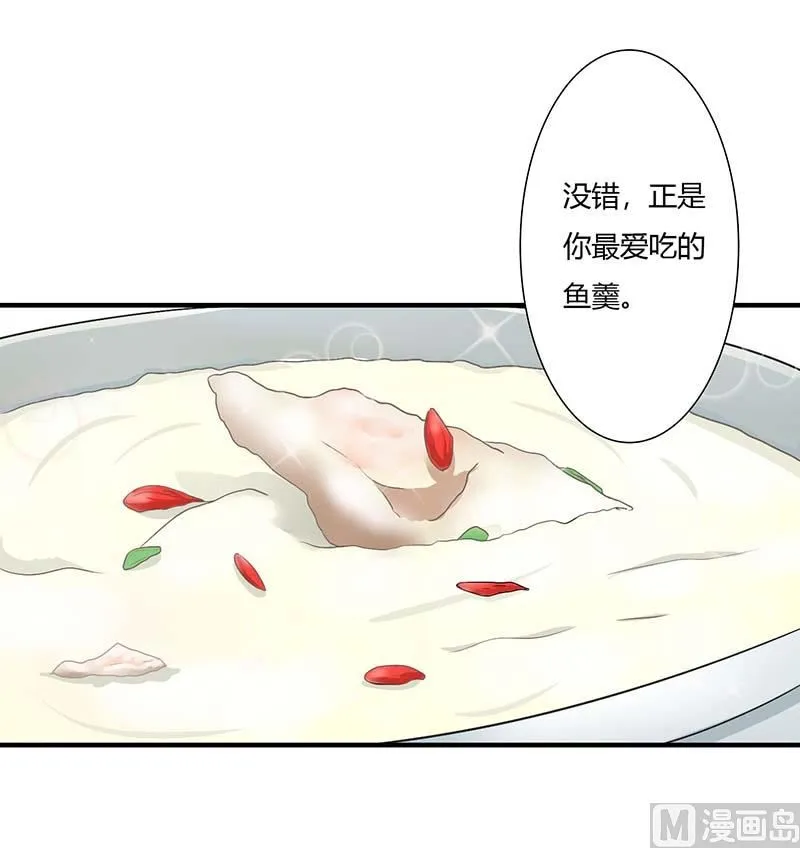 第47话 鱼羹 第3页