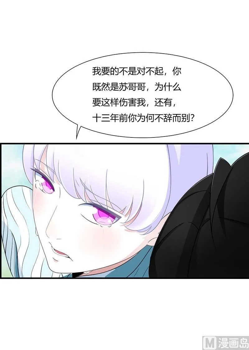 第47话 鱼羹 第24页