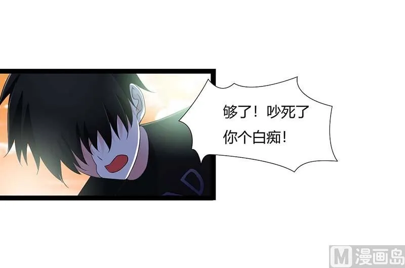 第45话 丑八怪 第9页