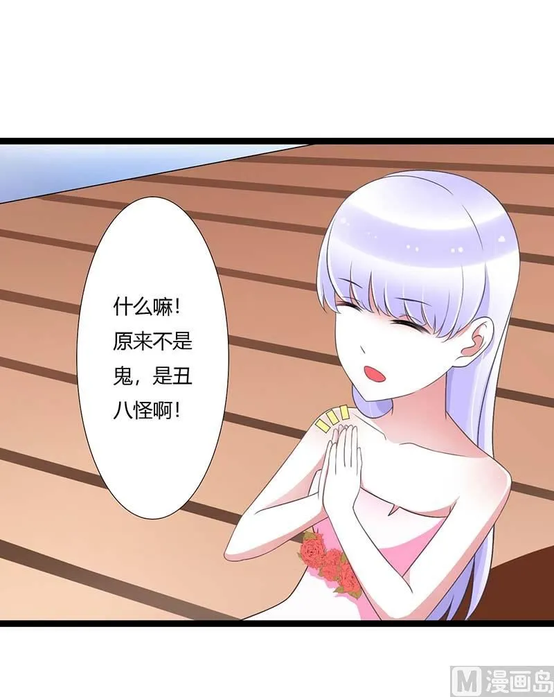 第45话 丑八怪 第15页