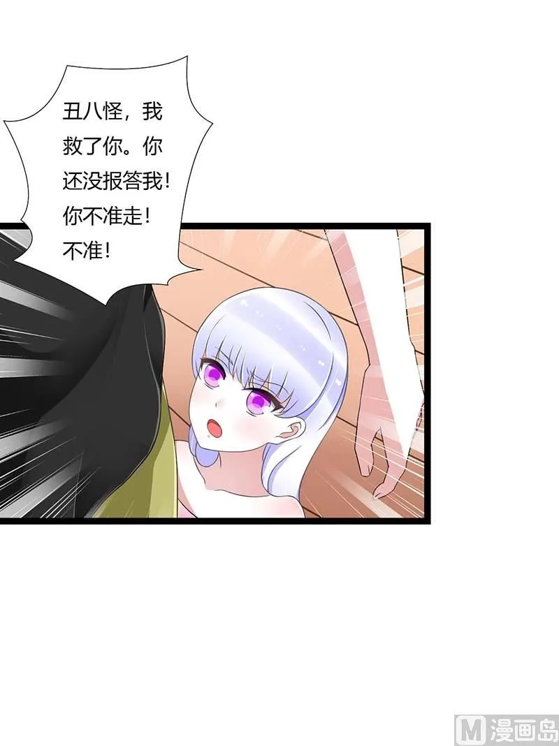 第45话 丑八怪 第19页
