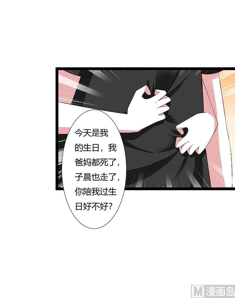 第45话 丑八怪 第28页