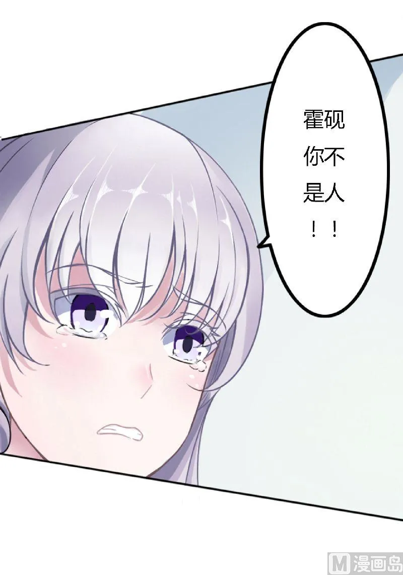第3话 好过分！ 第30页
