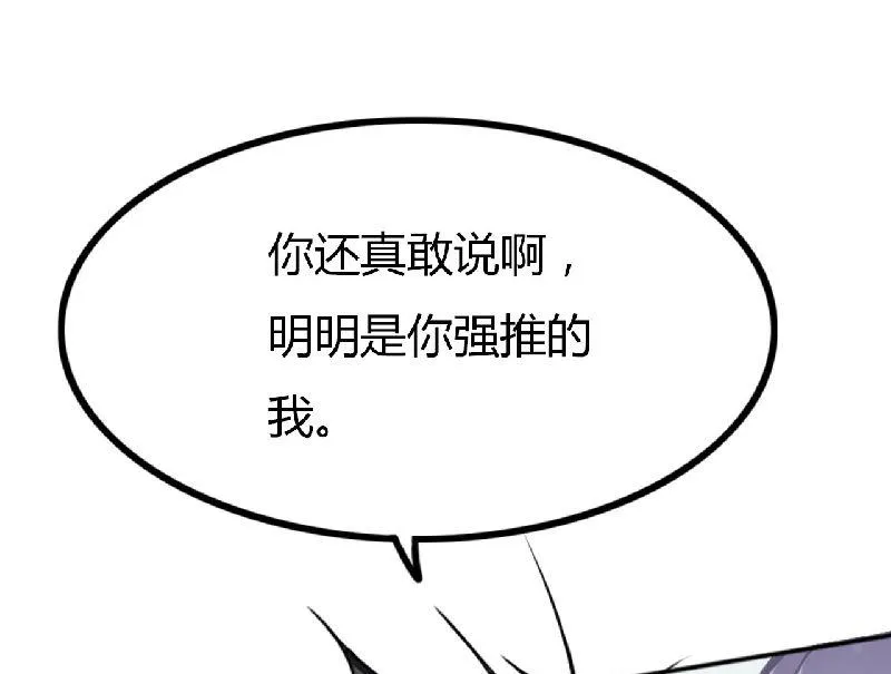 第3话 好过分！ 第32页