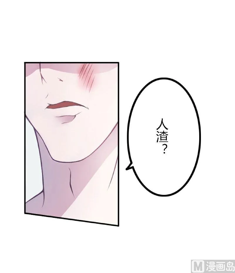 第4话 你想怎样？ 第8页