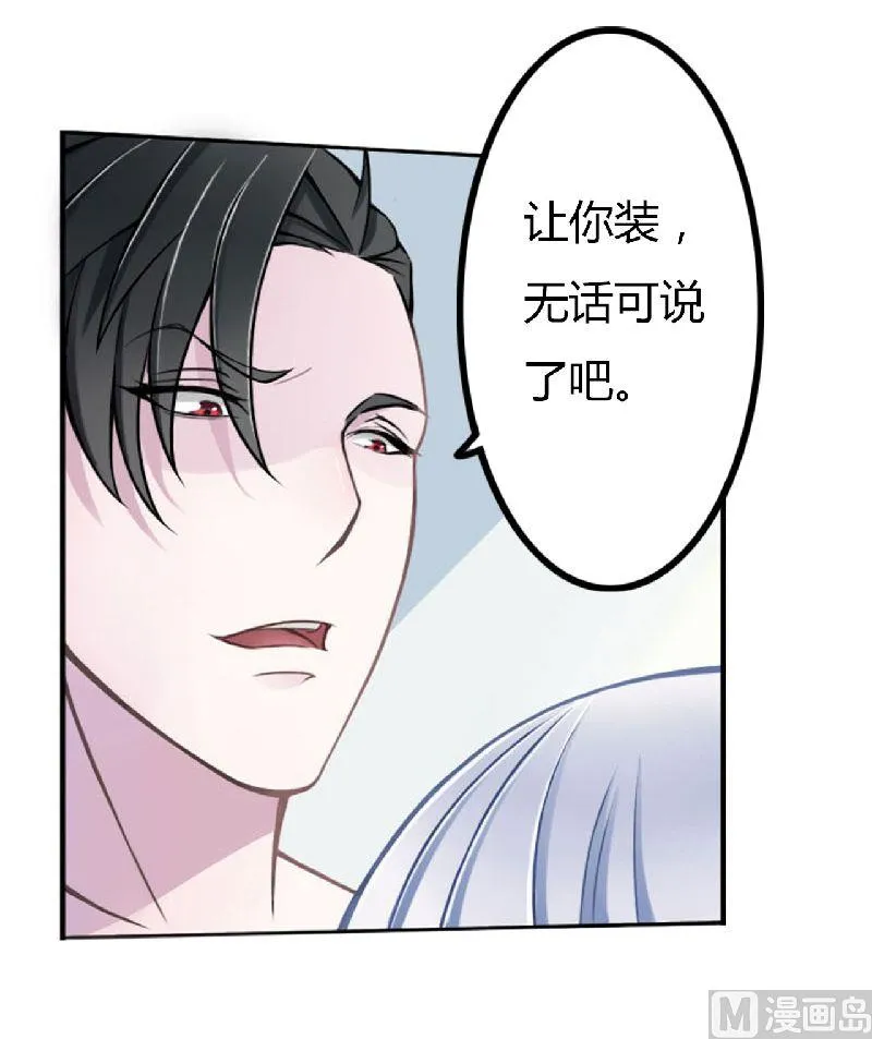 第4话 你想怎样？ 第14页