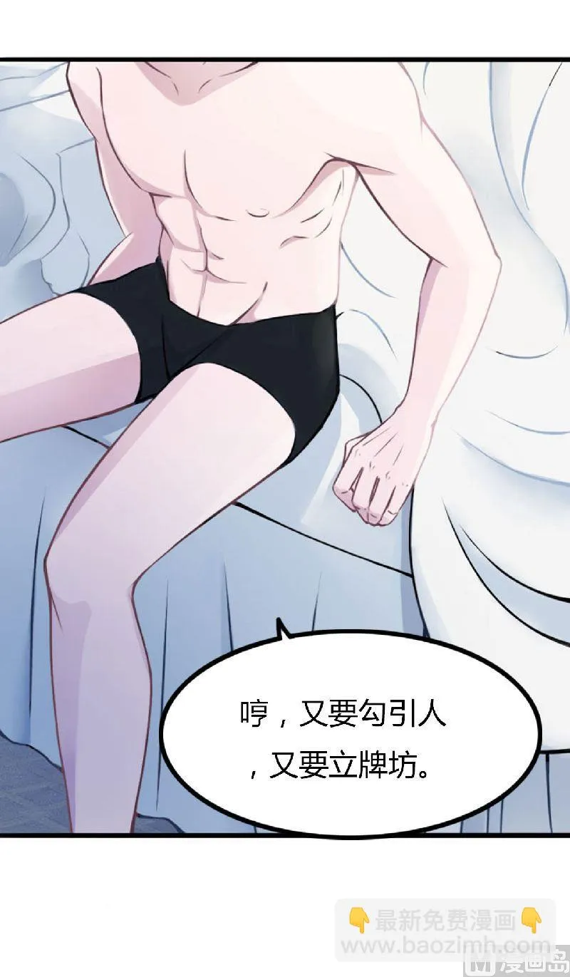第4话 你想怎样？ 第16页