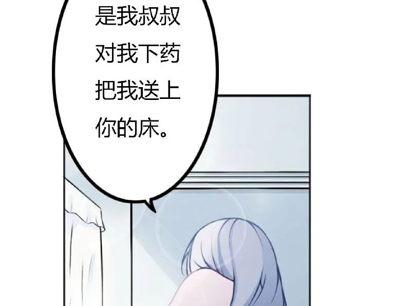 第4话 你想怎样？ 第20页
