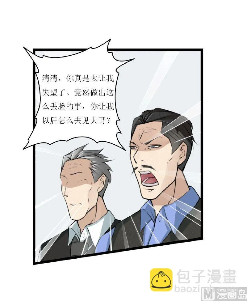 第5话 你俩赶紧晚婚 第28页