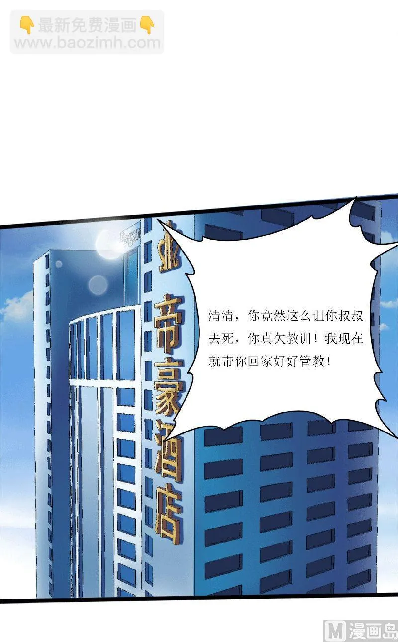 第5话 你俩赶紧晚婚 第30页