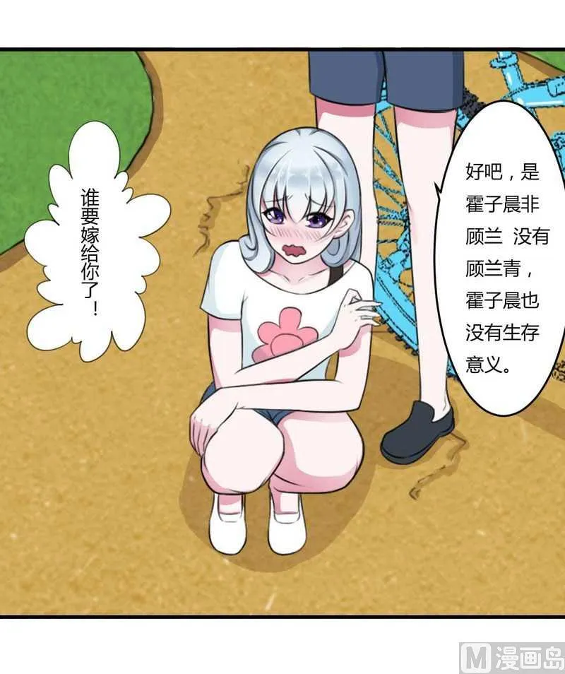 第6话 嫁给我好不好？ 第17页