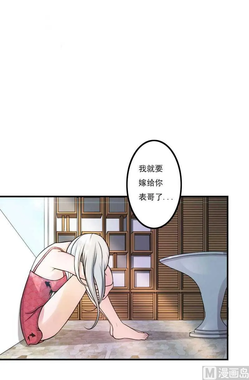 第6话 嫁给我好不好？ 第20页