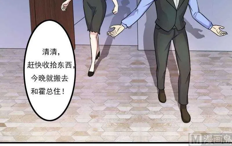 第6话 嫁给我好不好？ 第23页