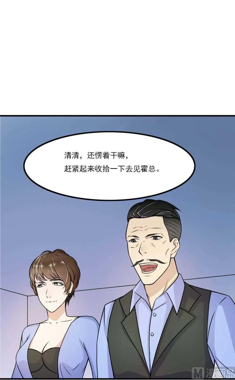 第6话 嫁给我好不好？ 第25页