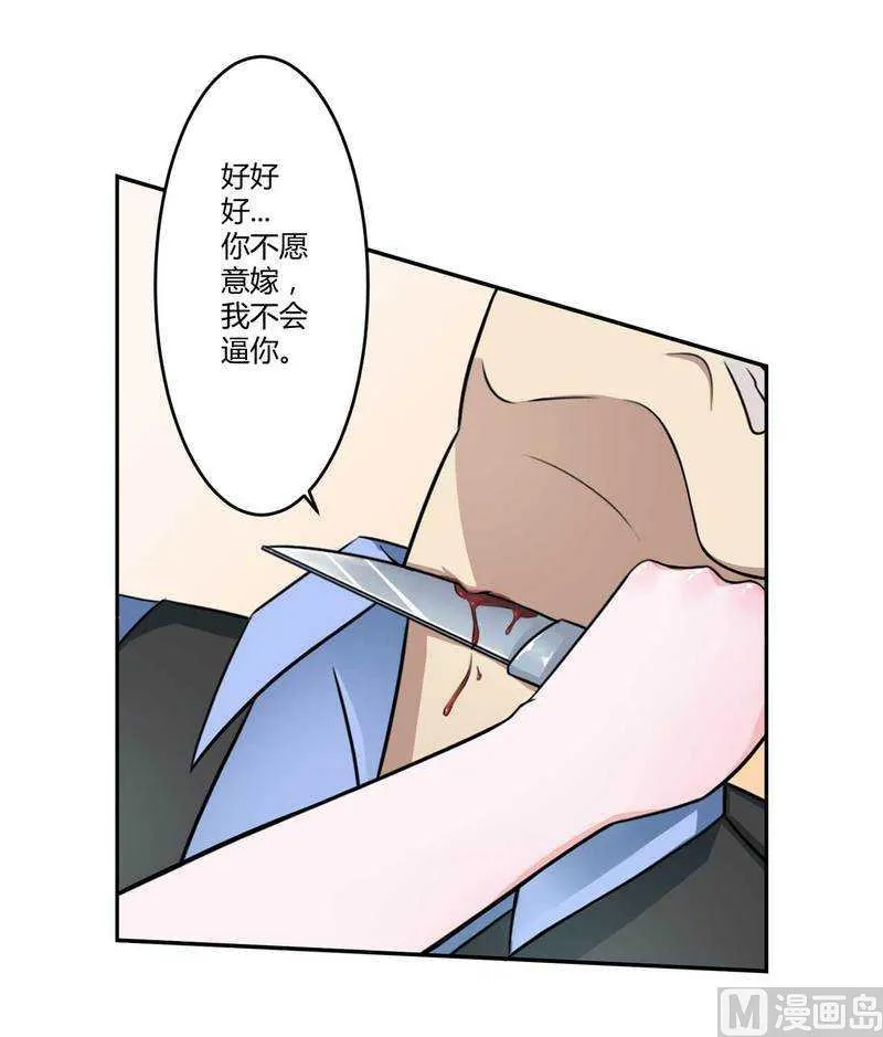 第7话 坐牢也不嫁你 第3页