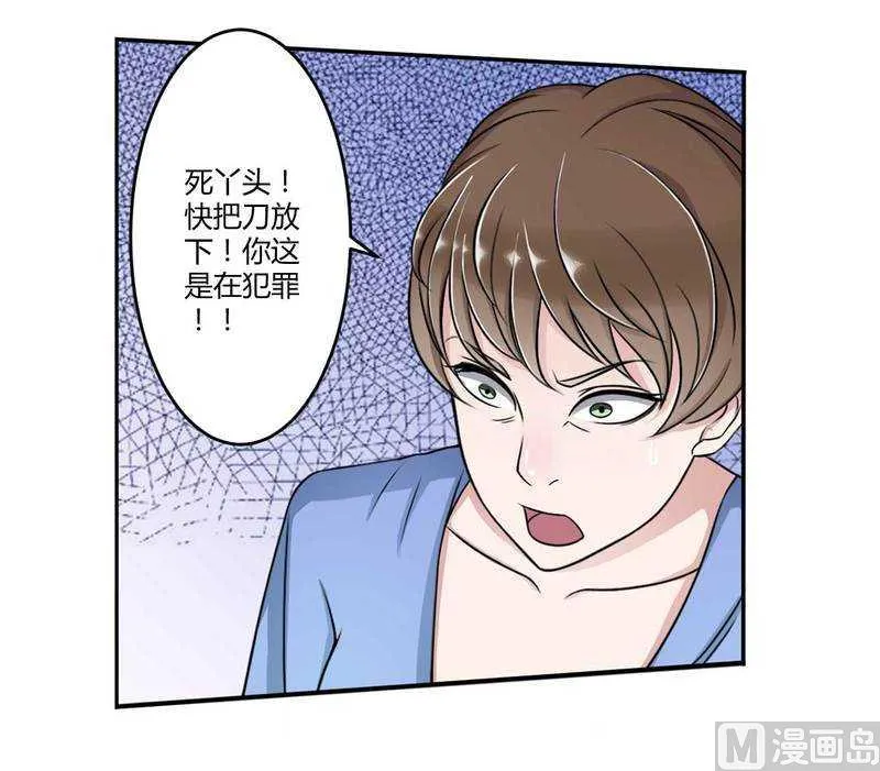 第7话 坐牢也不嫁你 第4页