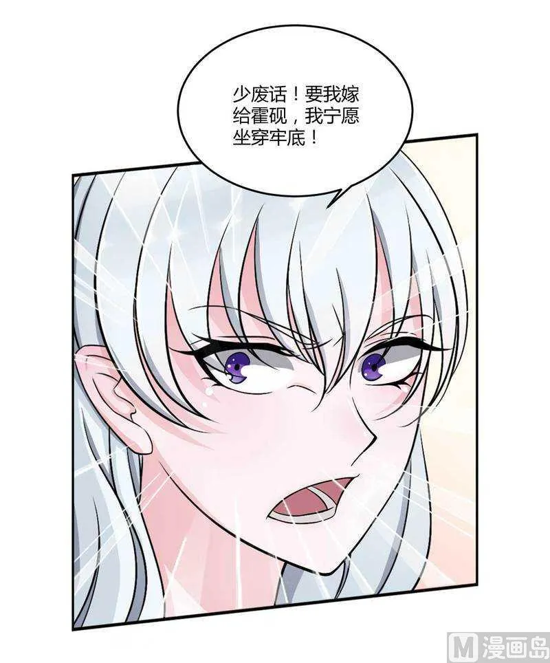 第7话 坐牢也不嫁你 第5页