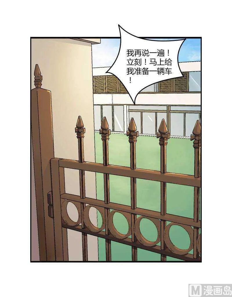 第7话 坐牢也不嫁你 第6页