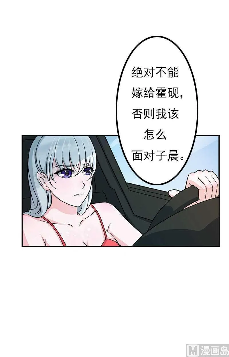 第7话 坐牢也不嫁你 第15页