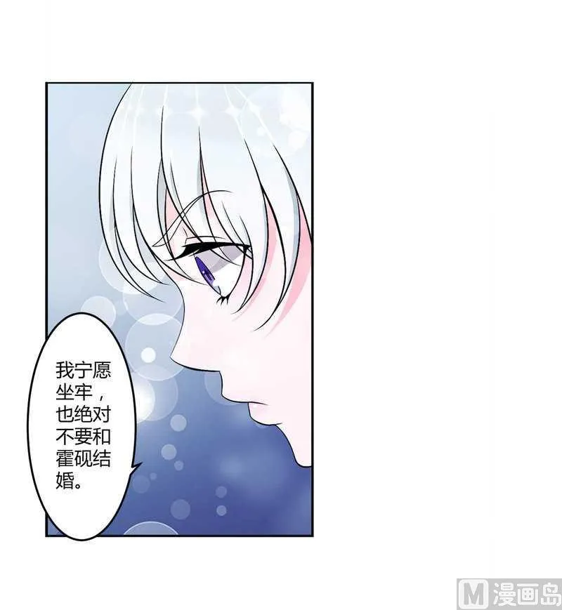 第7话 坐牢也不嫁你 第26页
