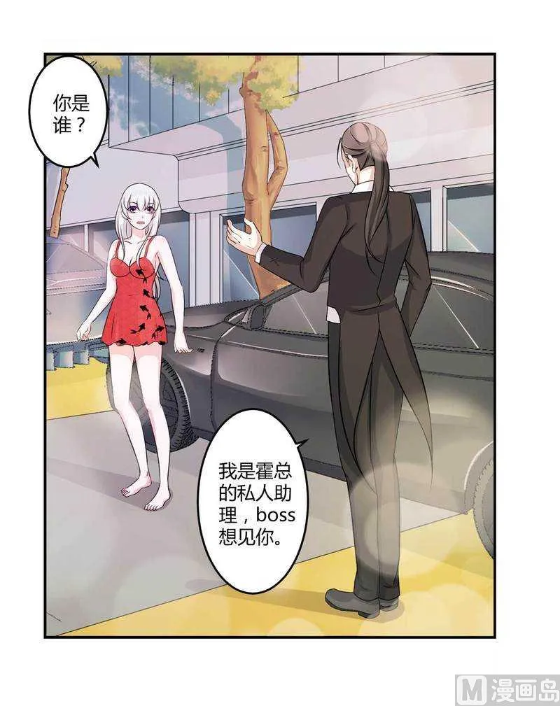 第7话 坐牢也不嫁你 第32页