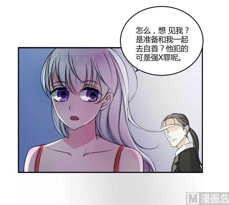 第7话 坐牢也不嫁你 第33页