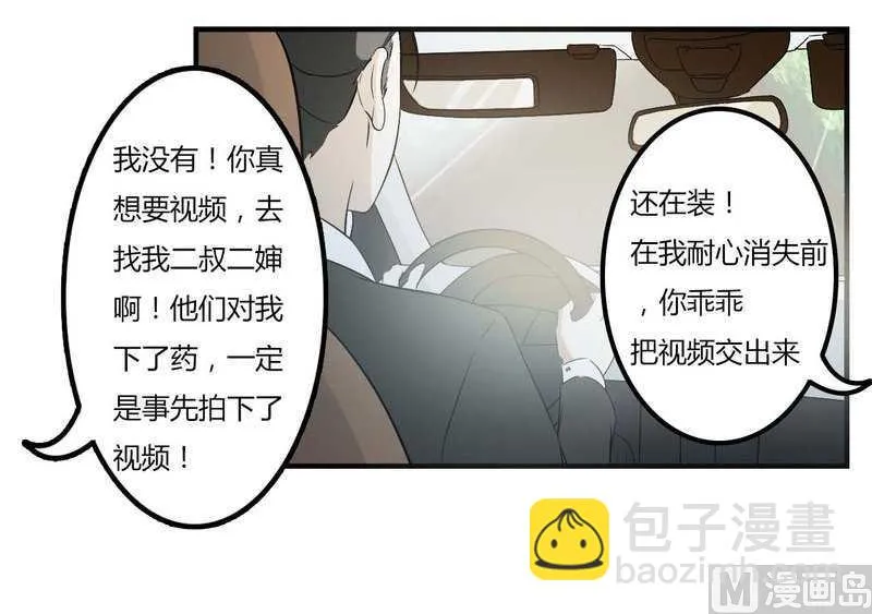 第8话 交出视频 第11页